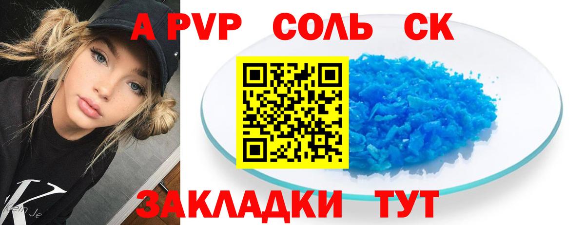 Альфа ПВП кристаллы Усть-Илимск