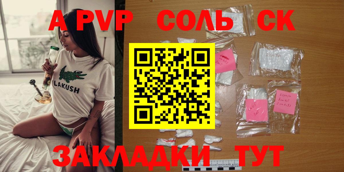 А ПВП СК  Alpha PVP Crystall  Alpha PVP  Усть-Илимск  Вход с VPN  Alfa_PVP СК 