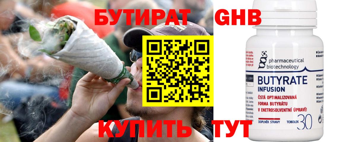 Бутират жидкий экстази Усть-Илимск