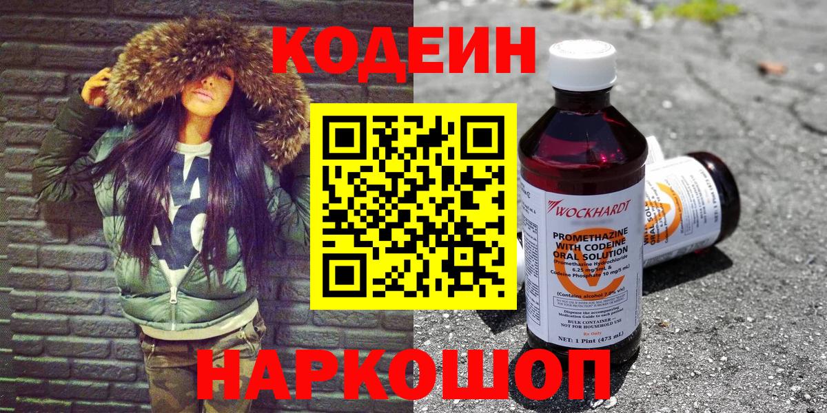 Codein Purple Drank Усть-Илимск