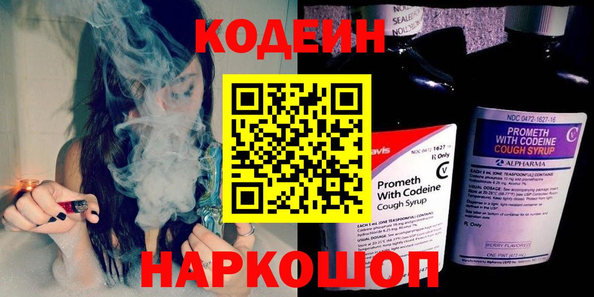 Кодеин Purple Drank  Codein Purple Drank  Вход с VPN  Усть-Илимск 