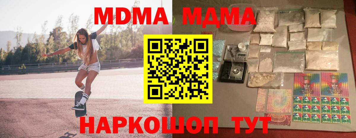 МДМА молли  Вход с VPN  MDMA Molly  Усть-Илимск 