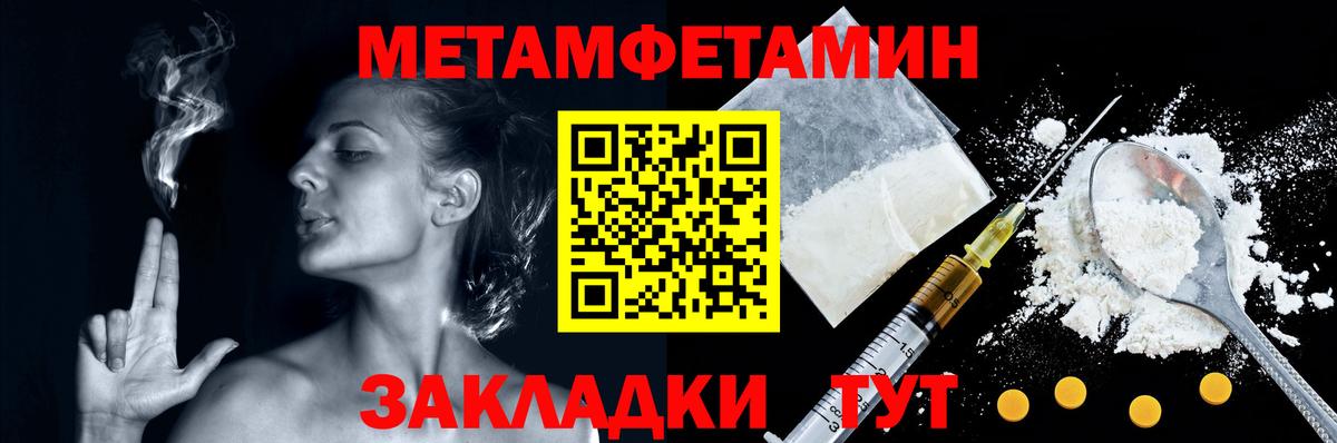 МЕТАМФЕТАМИН кристалл Усть-Илимск